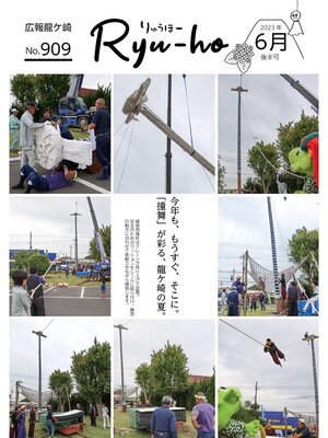 cover image of りゅうほー2023（令和5年）6月後半号